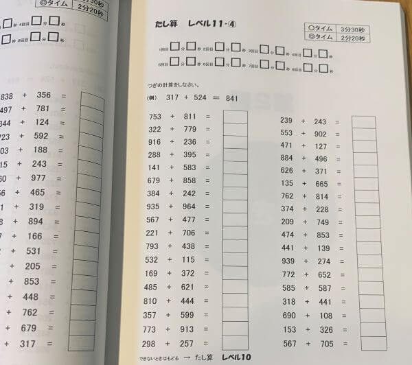 山本塾の計算ドリル